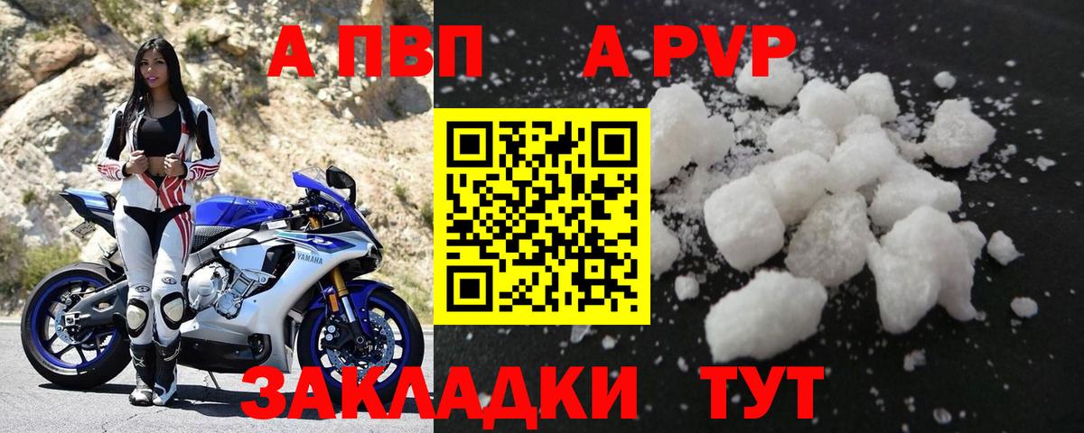 купить закладку  A PVP  Альфа ПВП Crystall  Вход с VPN  А ПВП СК  Alpha-PVP СК КРИС  Вязьма 