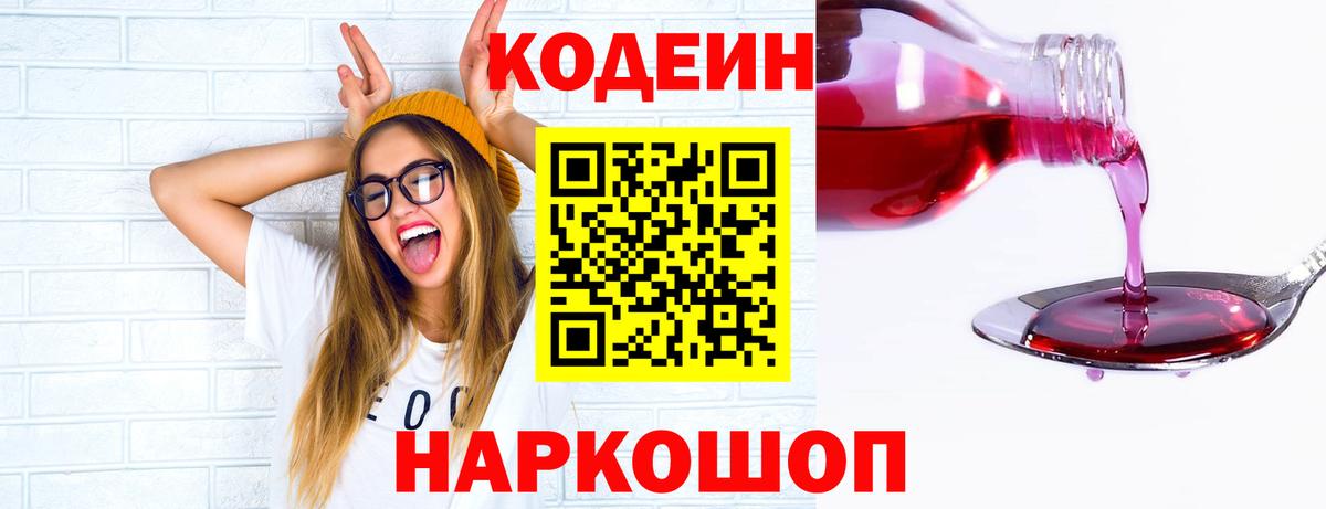 Вязьма  Кодеиновый сироп Lean Purple Drank  Вход с VPN  Кодеин напиток Lean (лин) 