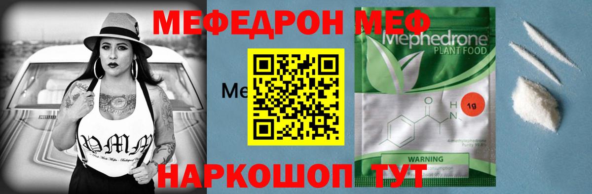 Меф  Вязьма