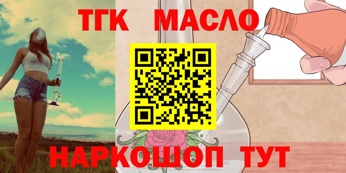 ТГК THC oil  Вход с VPN  Вязьма 